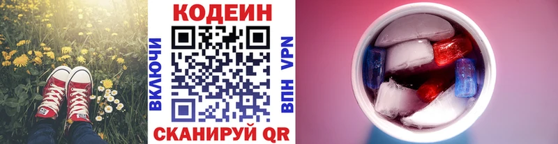 Кодеин напиток Lean (лин)  Балашиха 